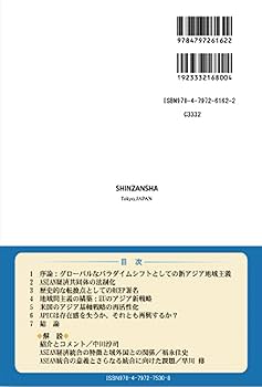 国際経済法における新アジア地域主義 | 謝 笠天(Pasha L. Hsieh